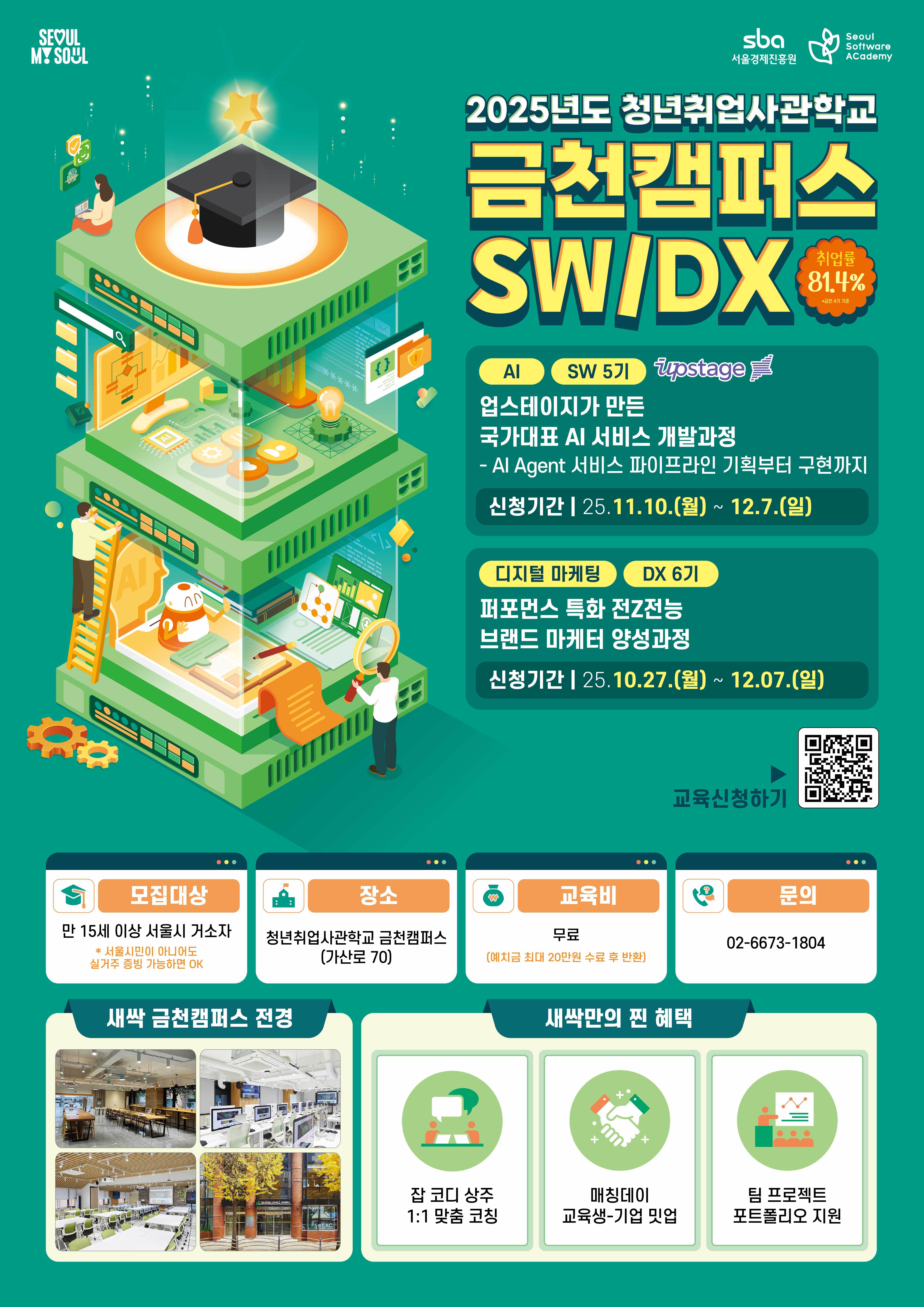 [원본] 5차_SBA_금천캠퍼스SWDX_5,6기 포스터(420x594)_1안_1안 (1).jpg