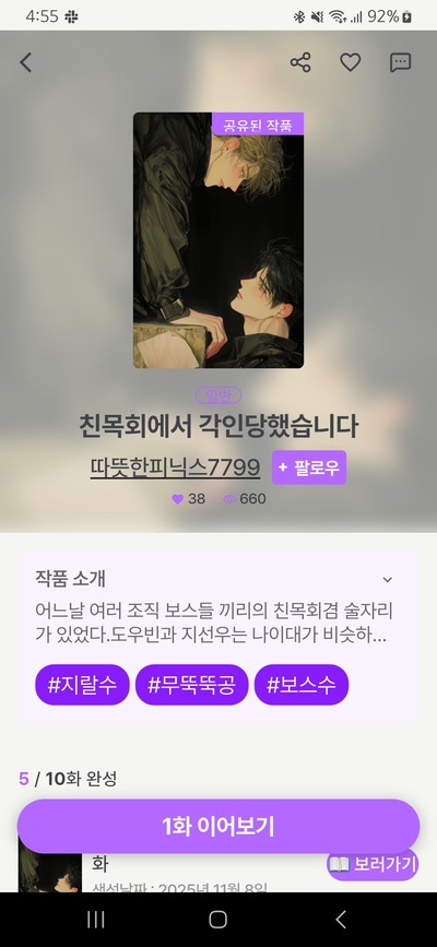 Screenshot_20251224_115551_Heart Fiction_1.jpg