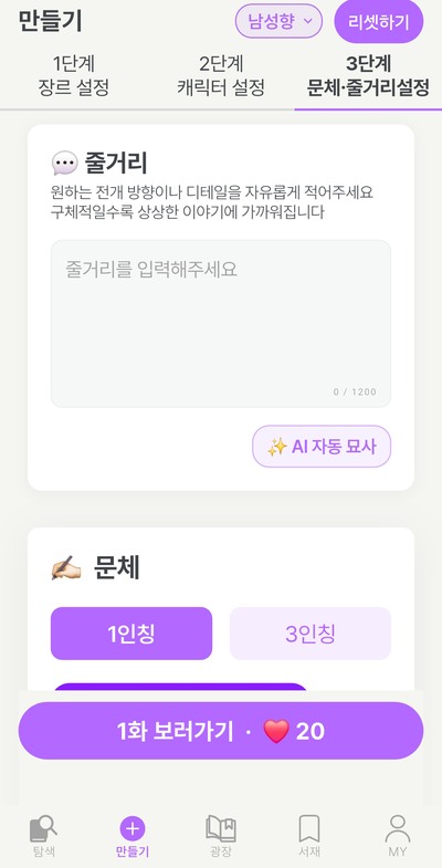 Screenshot_20251224_154812_Heart Fiction_1.jpg